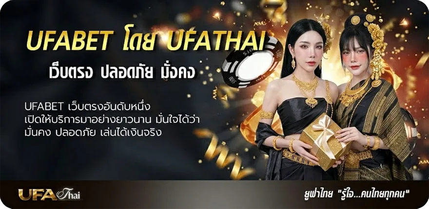แบนเนอร์ ทาง เข้า ufabet ยอดนิยม — แทงบอลออนไลน์ คาสิโน หวย มวย สล็อต ครบวงจร